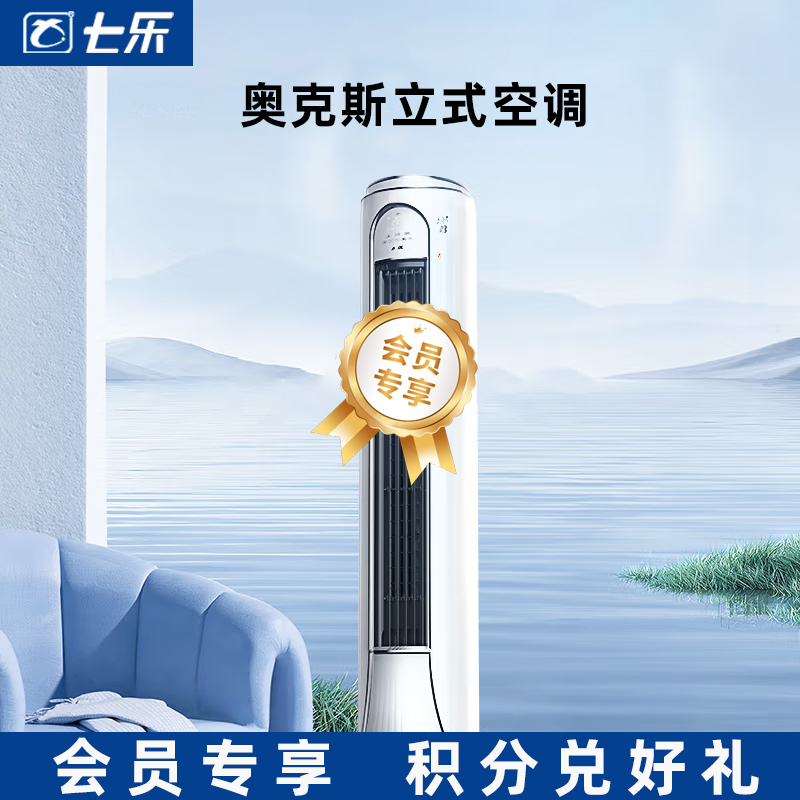 奥克斯立式空调