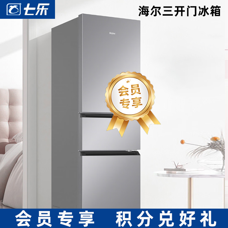 海尔冰箱三开门