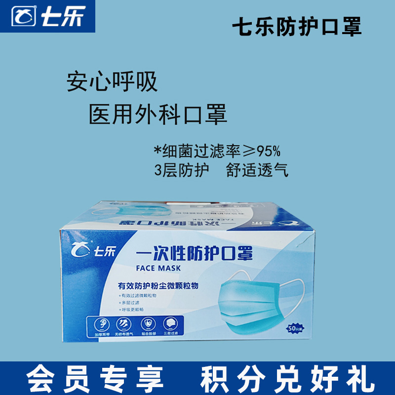 七乐一次性口罩