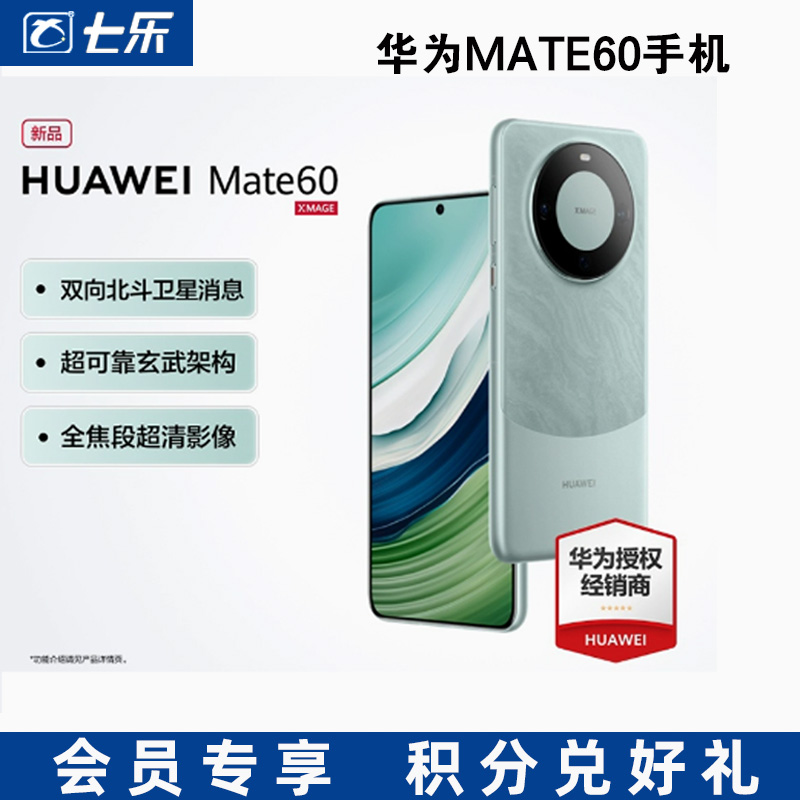 华为/HUAWEI Mate 60 双向北斗卫星通信超可靠玄武架构华为mate60手机智能手机华为官方旗舰店