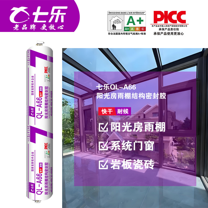七乐A66阳光房胶雨棚系统门窗石材用