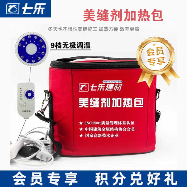七乐美缝剂加热包