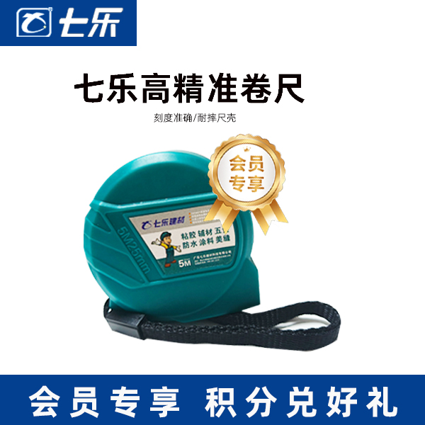 七乐卷尺5米家用高精度钢尺