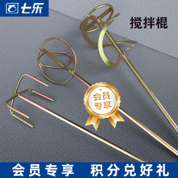 水泥腻子粉搅拌杆