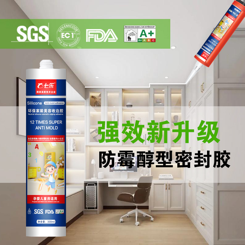 七乐儿童房孕婴级环保密封胶